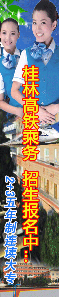桂林高铁乘务专业2023年招生简章