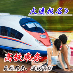 广西桂林高铁乘务民航服务2019年招生简章